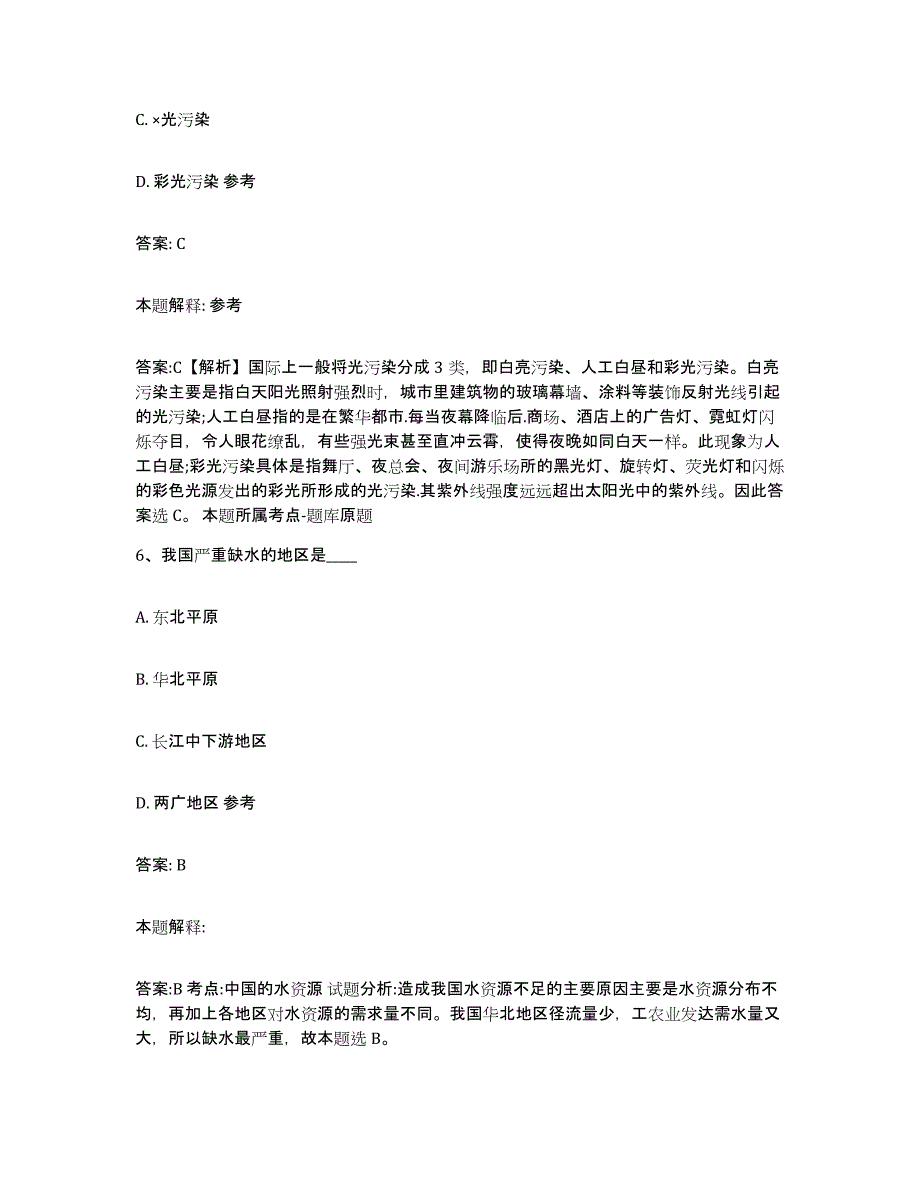 备考2024黑龙江省哈尔滨市香坊区政府雇员招考聘用题库附答案（基础题）_第4页