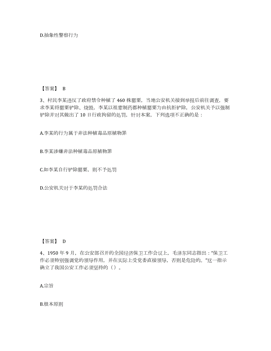 备考2024河北省石家庄市栾城县公安警务辅助人员招聘自测提分题库加答案_第2页