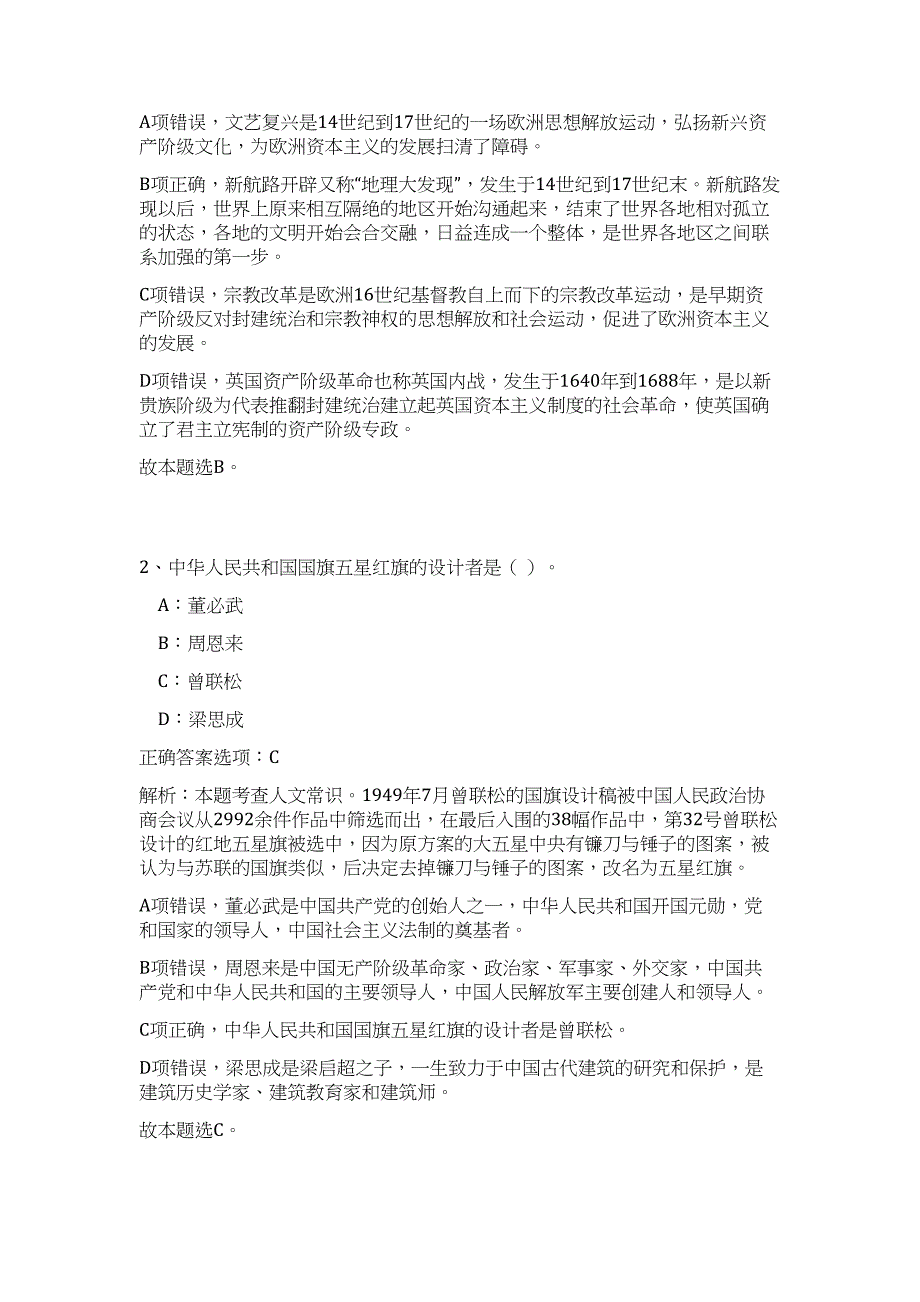 2023上半年云南事业单位联考难、易点高频考点（职业能力倾向测验共200题含答案解析）模拟练习试卷_第2页