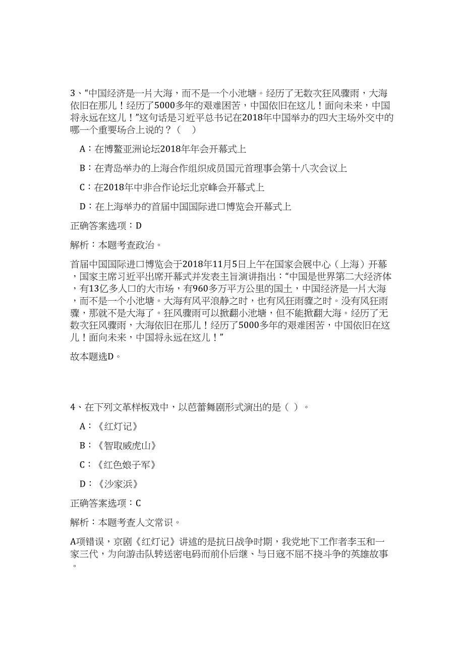 2023上半年云南事业单位联考难、易点高频考点（职业能力倾向测验共200题含答案解析）模拟练习试卷_第3页