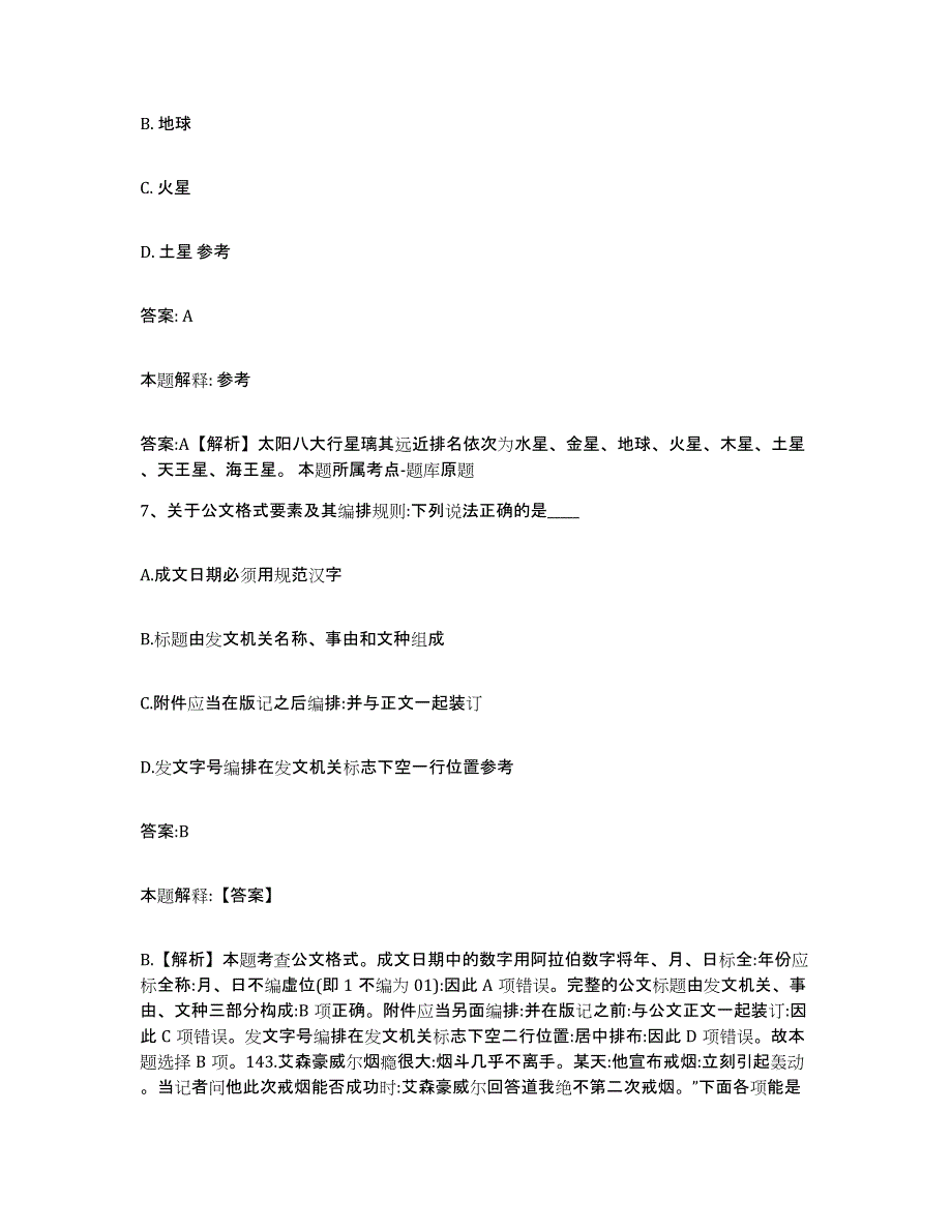 备考2024陕西省铜川市印台区政府雇员招考聘用考前冲刺模拟试卷A卷含答案_第4页