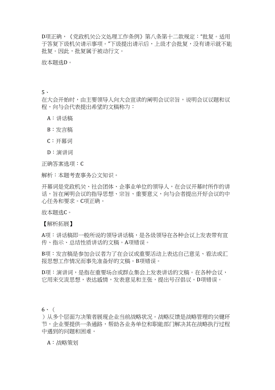 2023安徽省宣城旌德县事业单位招聘85人（公共基础共200题）难、易度冲刺试卷含解析_第4页