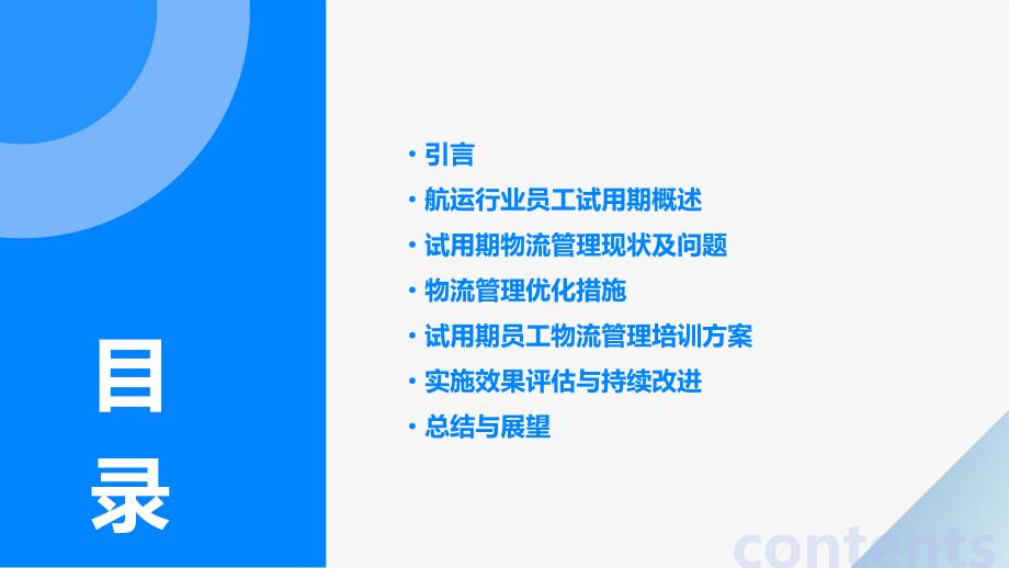 航运行业员工试用期物流管理探讨_第2页