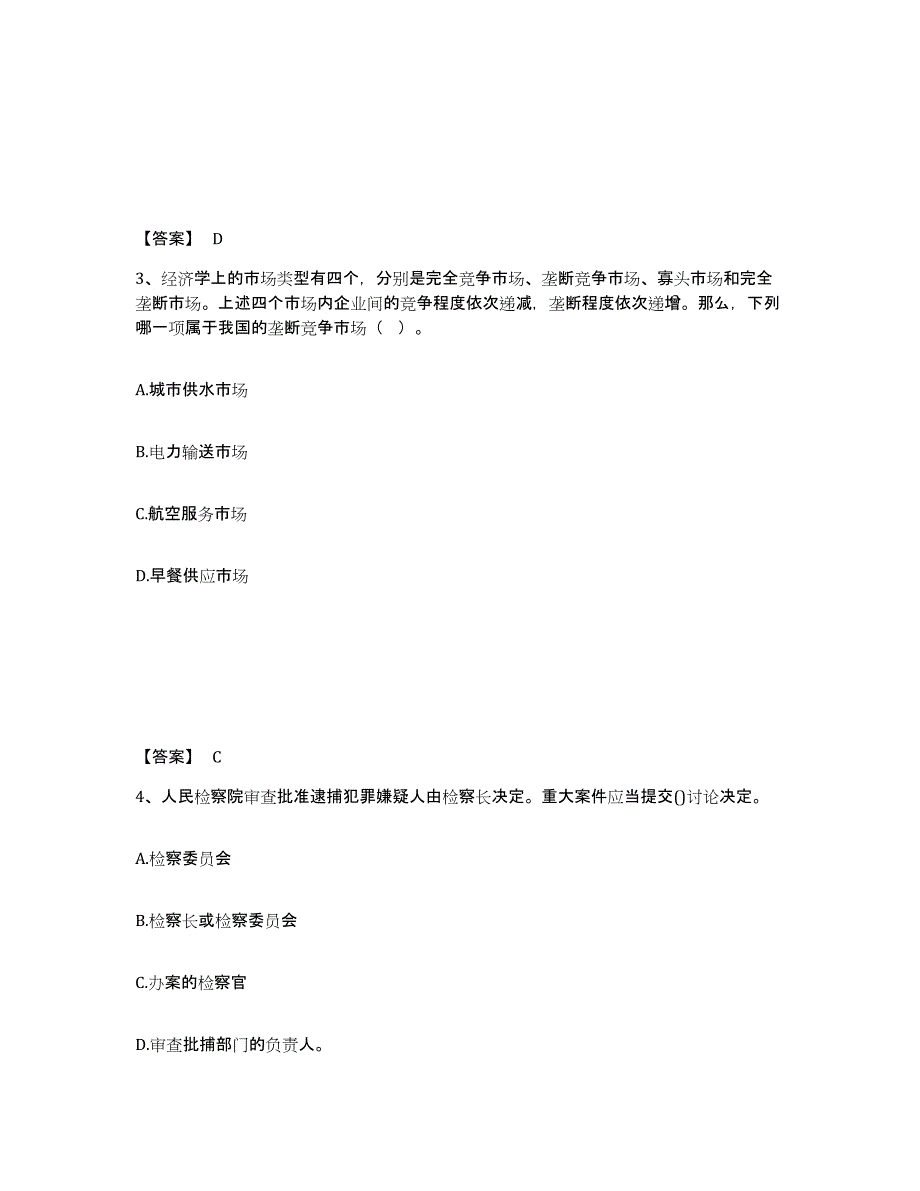 备考2024河北省石家庄市鹿泉市公安警务辅助人员招聘模拟考试试卷A卷含答案_第2页