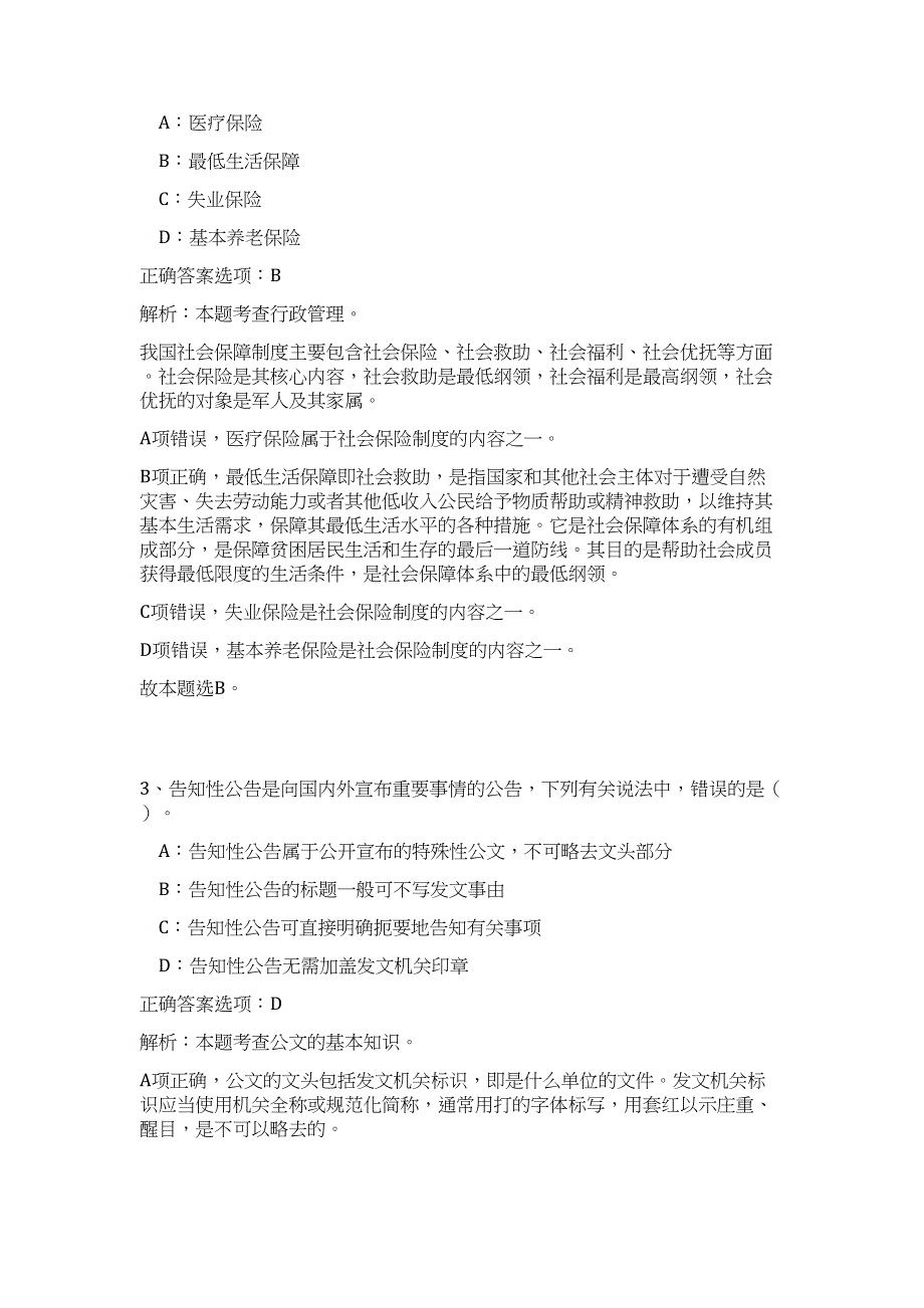 2023年云南昆明寻甸县事业单位公开招聘工作人员4人（公共基础共200题）难、易度冲刺试卷含解析_第4页