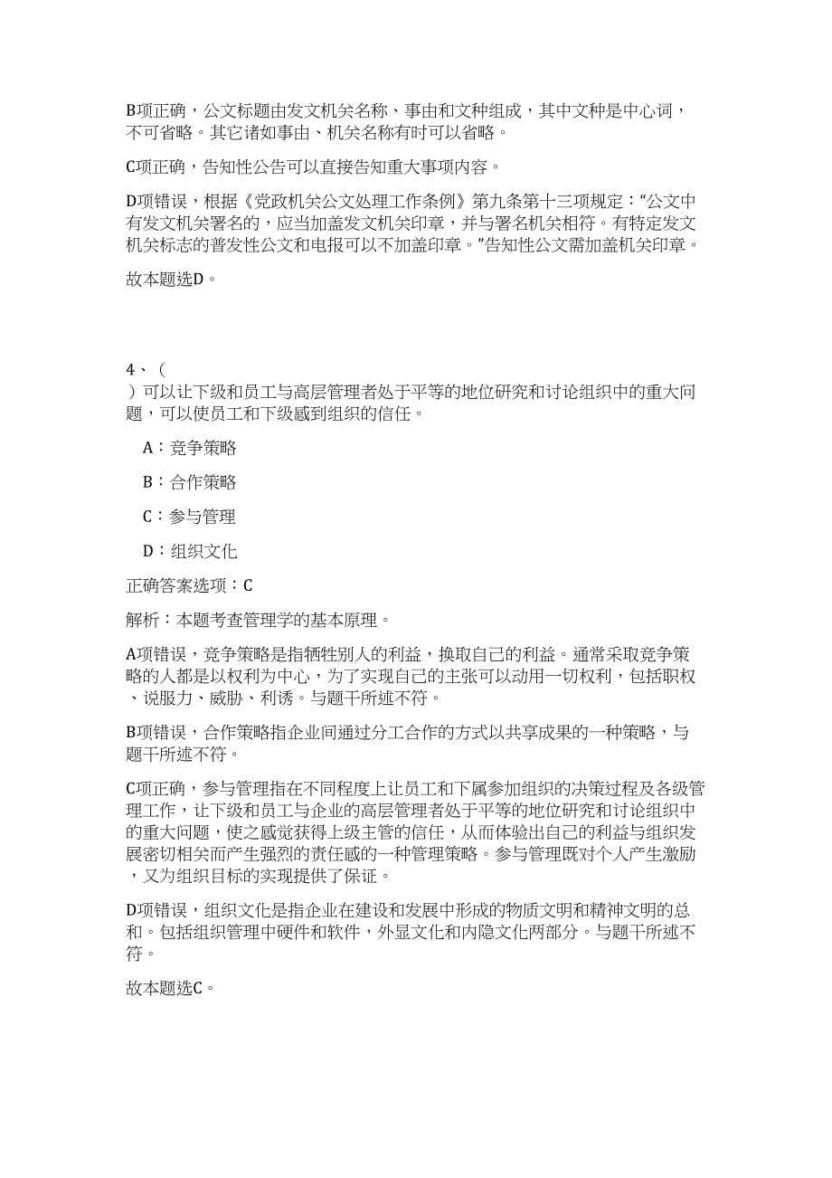 2023年云南昆明寻甸县事业单位公开招聘工作人员4人（公共基础共200题）难、易度冲刺试卷含解析_第5页