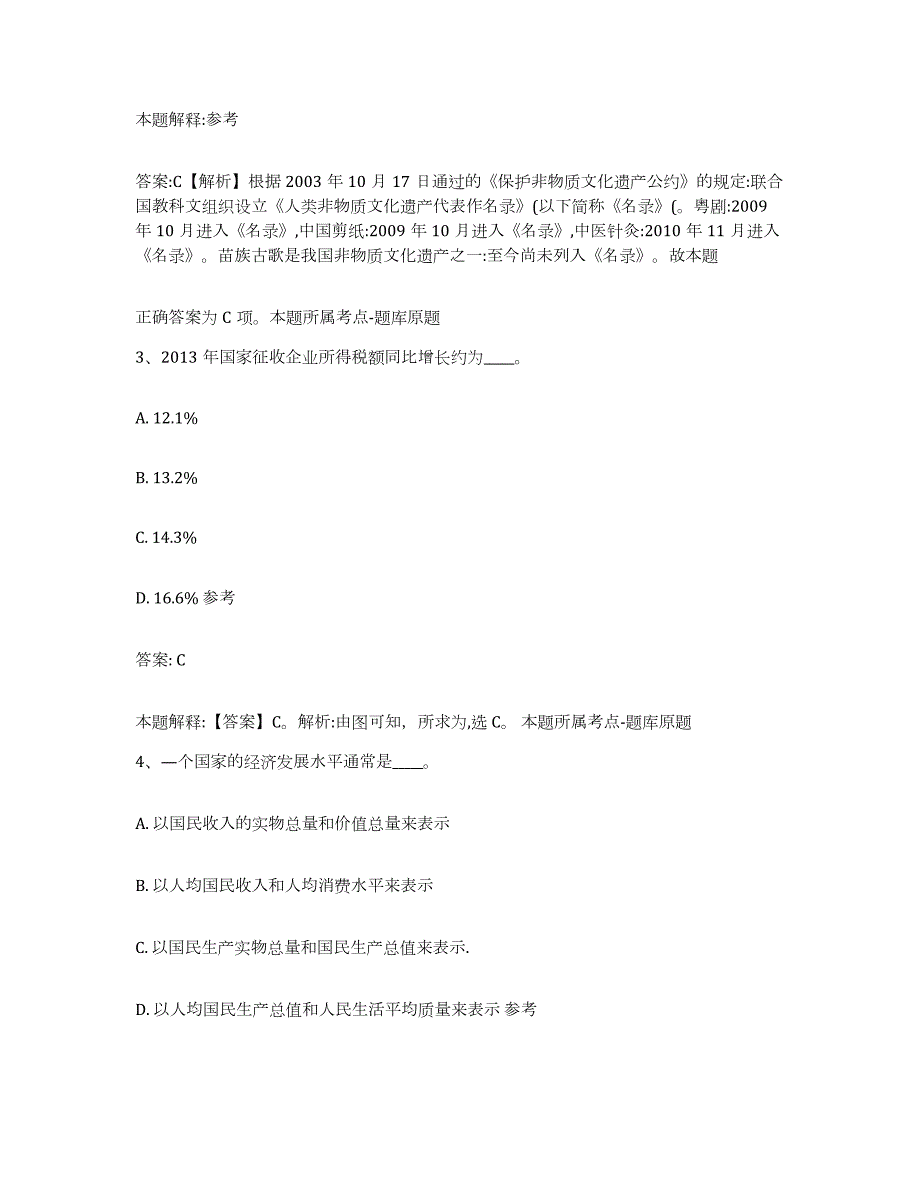 备考2024黑龙江省鹤岗市向阳区政府雇员招考聘用全真模拟考试试卷A卷含答案_第2页