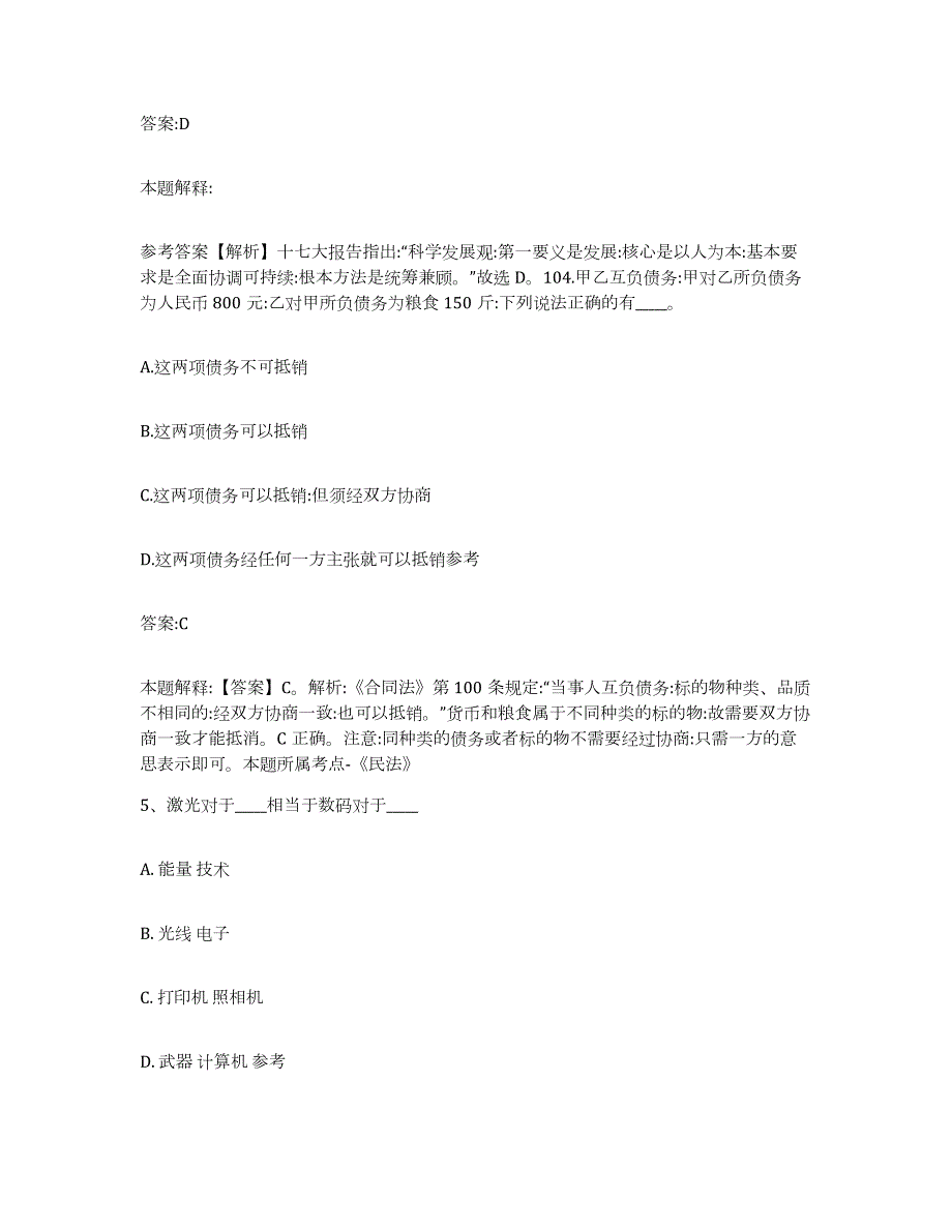 备考2024黑龙江省齐齐哈尔市甘南县政府雇员招考聘用自我提分评估(附答案)_第3页