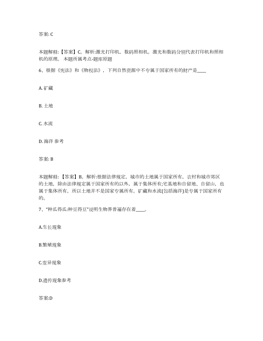 备考2024黑龙江省齐齐哈尔市甘南县政府雇员招考聘用自我提分评估(附答案)_第4页