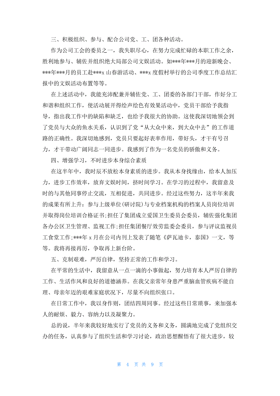 预备党员教育考察期间思想汇报半年5篇_第4页