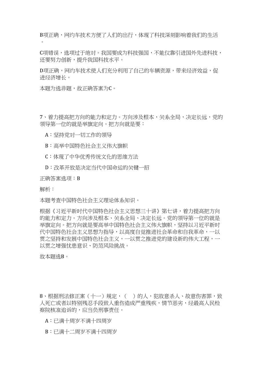 2023年广东省佛山市九江镇政府招聘35人难、易点高频考点（职业能力倾向测验共200题含答案解析）模拟练习试卷_第5页