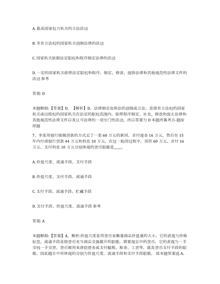 备考2024黑龙江省鹤岗市工农区政府雇员招考聘用模考模拟试题(全优)_第4页