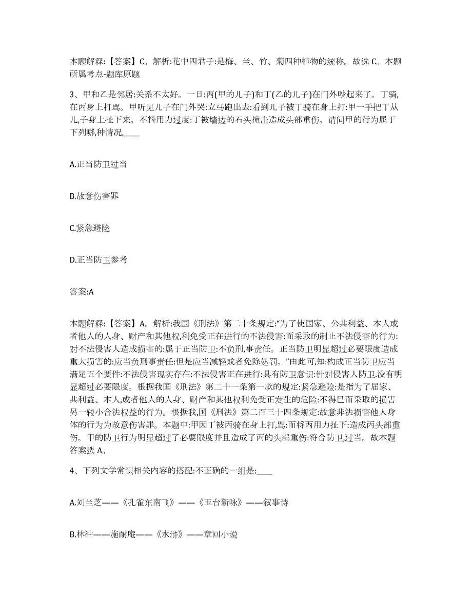 备考2024黑龙江省鹤岗市南山区政府雇员招考聘用综合检测试卷B卷含答案_第2页