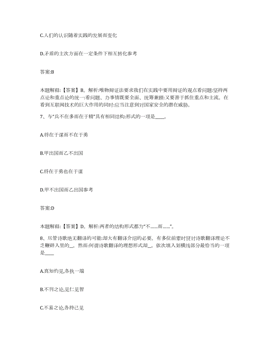 备考2024黑龙江省鹤岗市南山区政府雇员招考聘用综合检测试卷B卷含答案_第4页