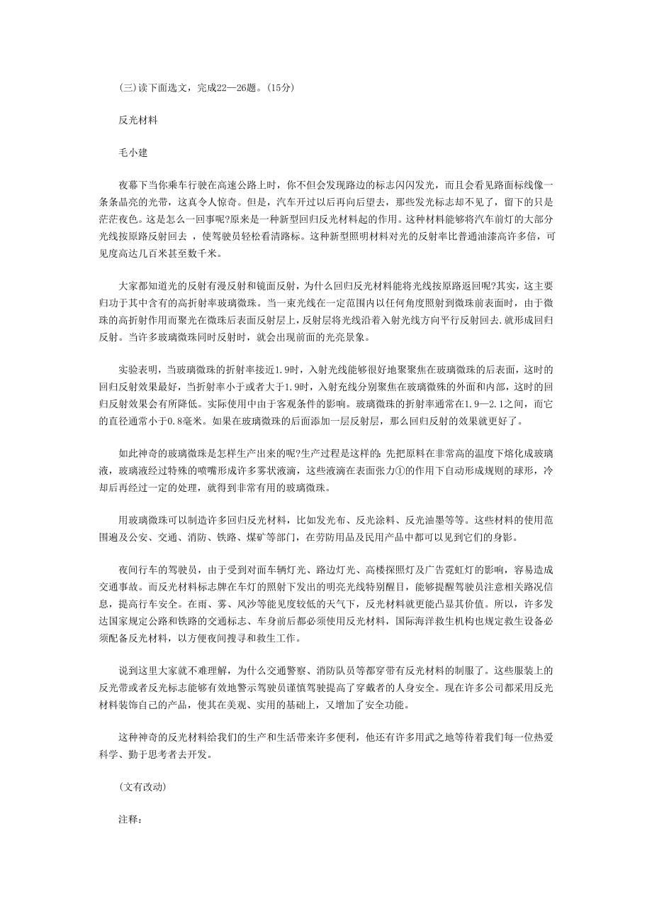 武汉市2005年中考语文试卷(课改区)_第5页