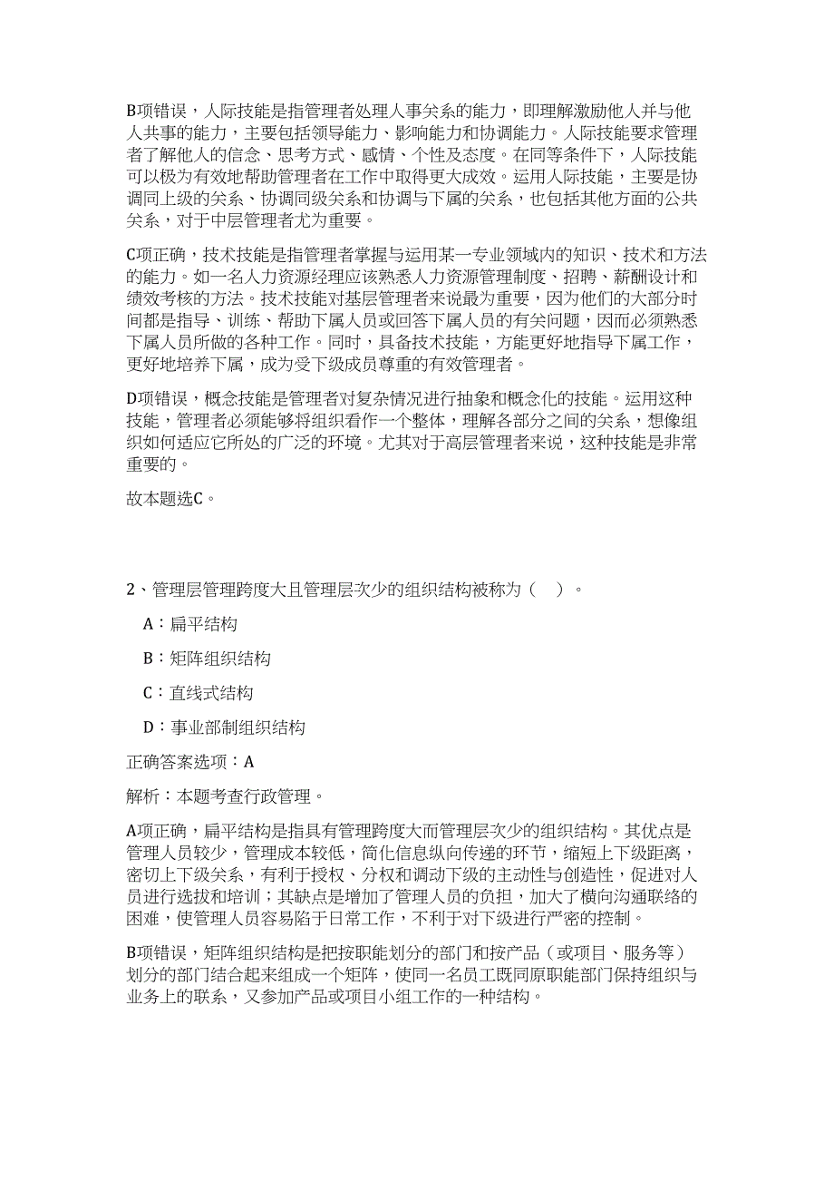 2023年内蒙古包头市石拐区招聘42人（公共基础共200题）难、易度冲刺试卷含解析_第2页