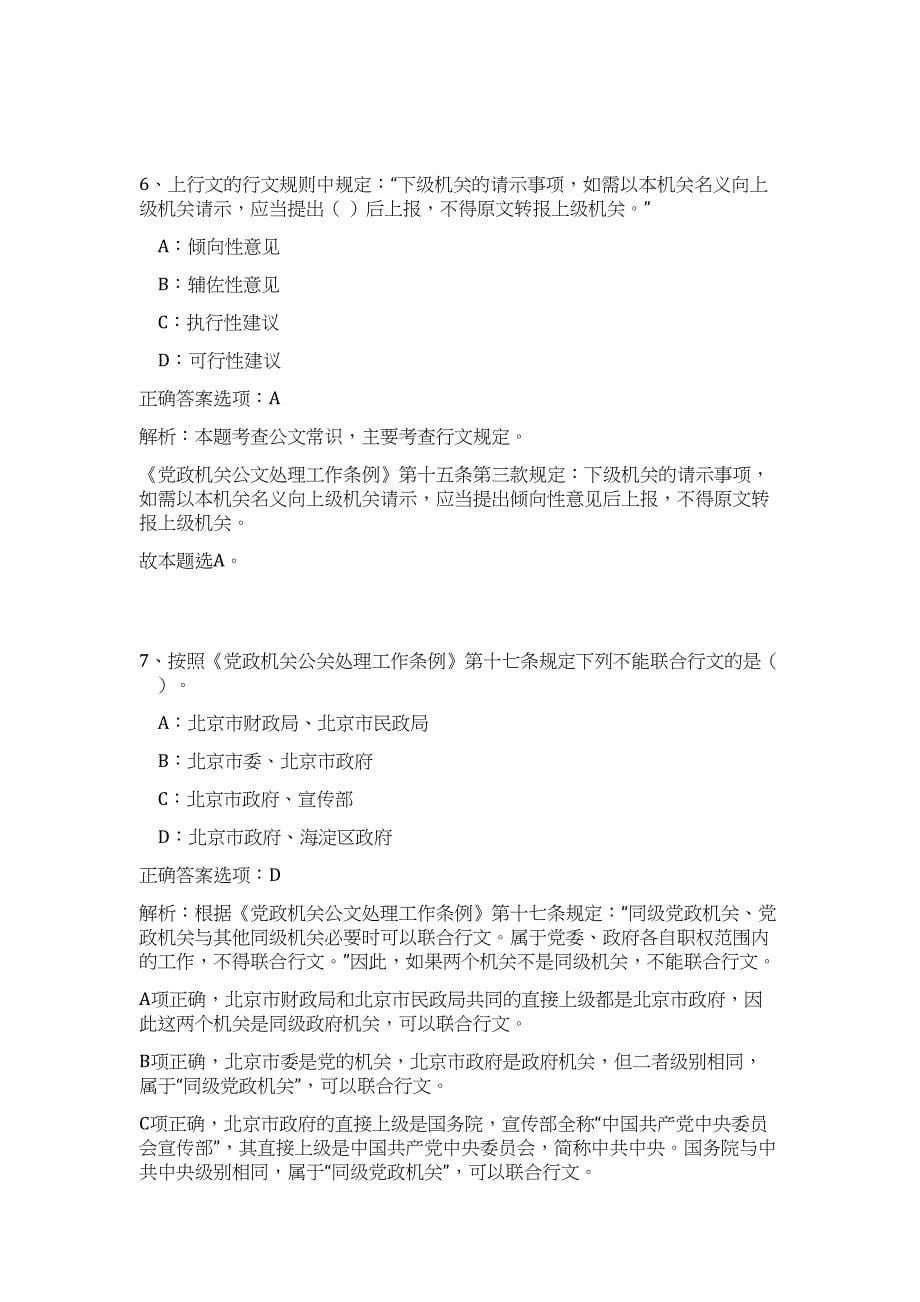 2023年内蒙古包头市石拐区招聘42人（公共基础共200题）难、易度冲刺试卷含解析_第5页