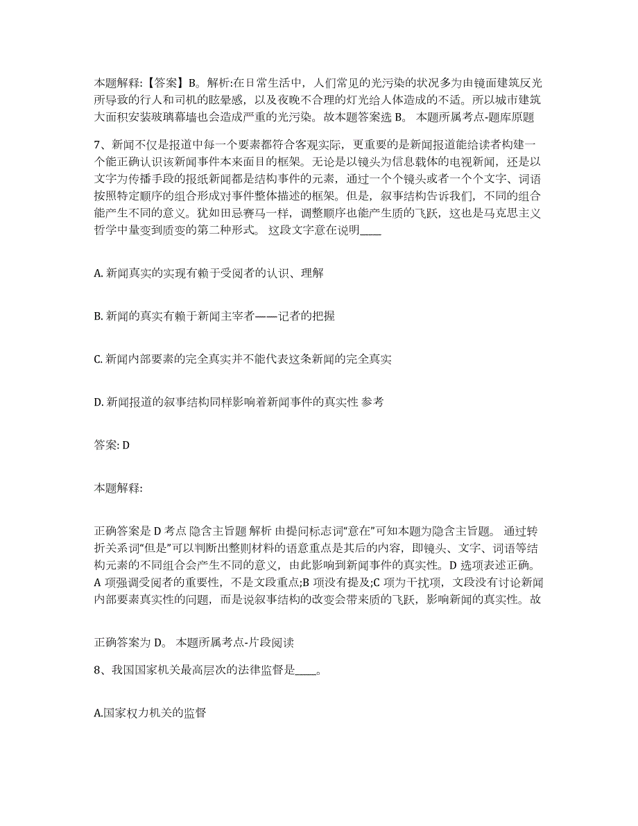 备考2024黑龙江省齐齐哈尔市讷河市政府雇员招考聘用高分通关题型题库附解析答案_第4页