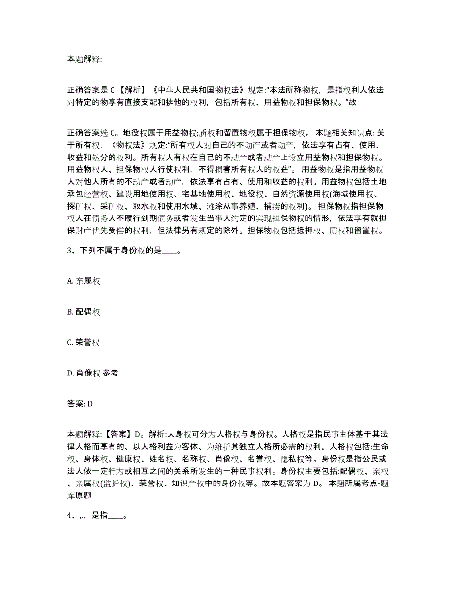 备考2024黑龙江省鹤岗市南山区政府雇员招考聘用题库附答案（基础题）_第2页