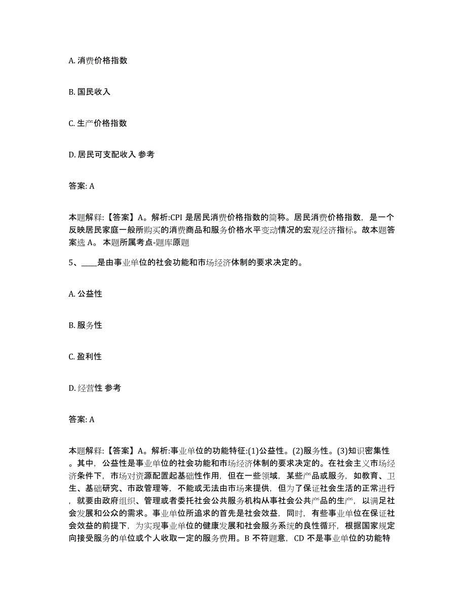 备考2024黑龙江省鹤岗市南山区政府雇员招考聘用题库附答案（基础题）_第3页