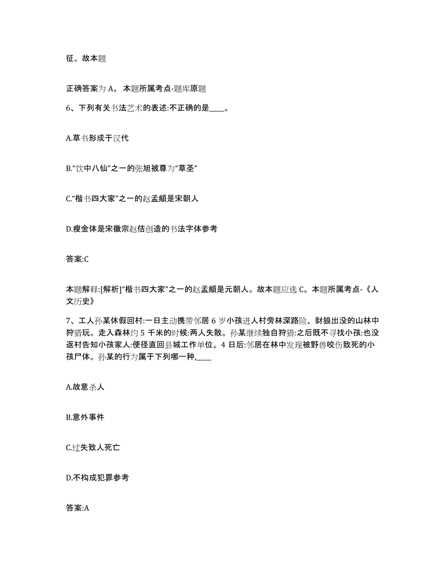 备考2024黑龙江省鹤岗市南山区政府雇员招考聘用题库附答案（基础题）_第4页