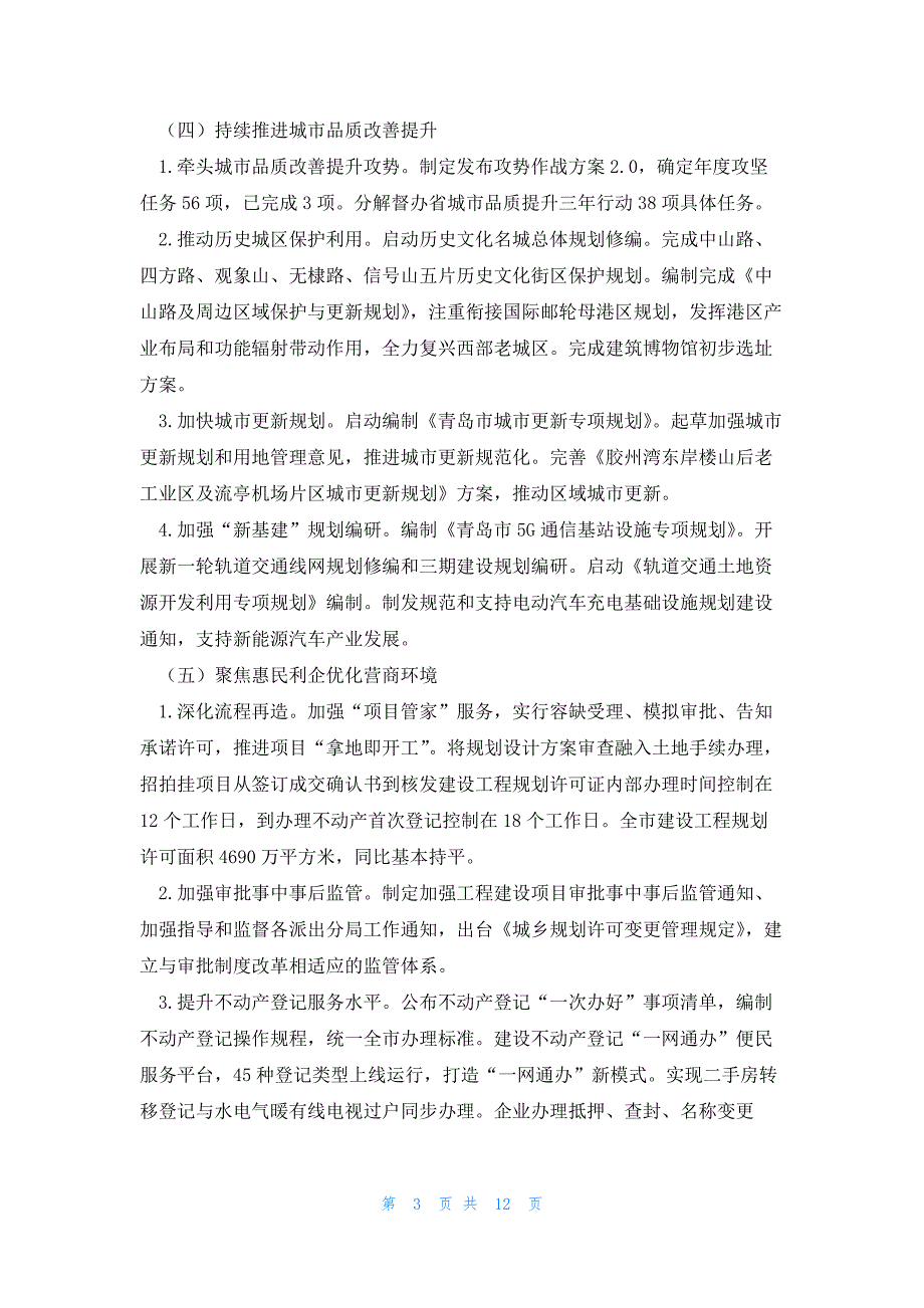 自然资源年终总结四篇_第3页