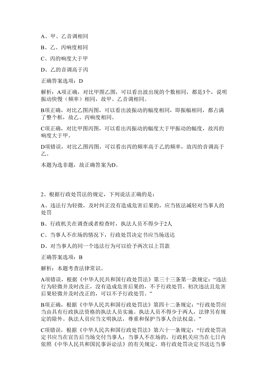 2023年下半年四川雅安市石棉县考核招聘综合类事业单位人员11人难、易点高频考点（行政职业能力测验共200题含答案解析）模拟练习试卷_第2页