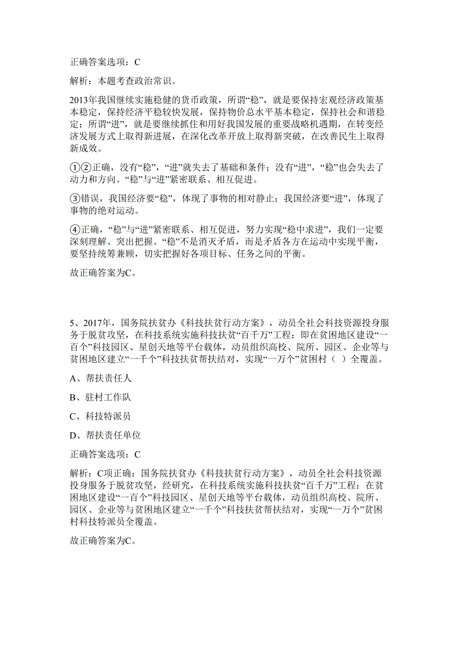 2023年下半年四川雅安市石棉县考核招聘综合类事业单位人员11人难、易点高频考点（行政职业能力测验共200题含答案解析）模拟练习试卷_第4页