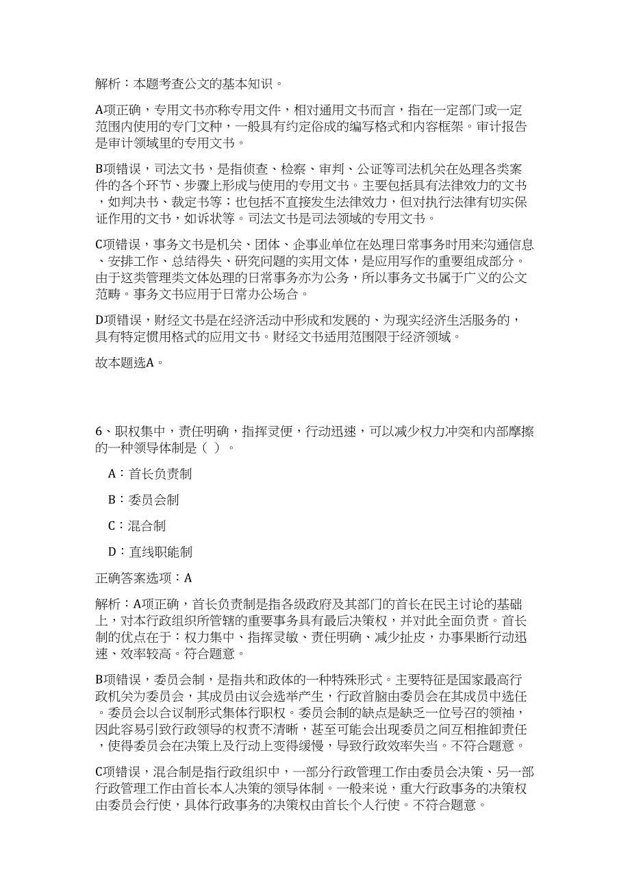 2023年下半年上海松江区事业单位招考工作人员（公共基础共200题）难、易度冲刺试卷含解析_第4页