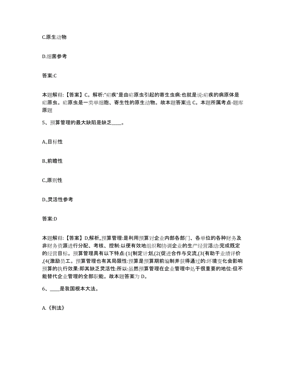 备考2024黑龙江省鹤岗市兴山区政府雇员招考聘用典型题汇编及答案_第3页