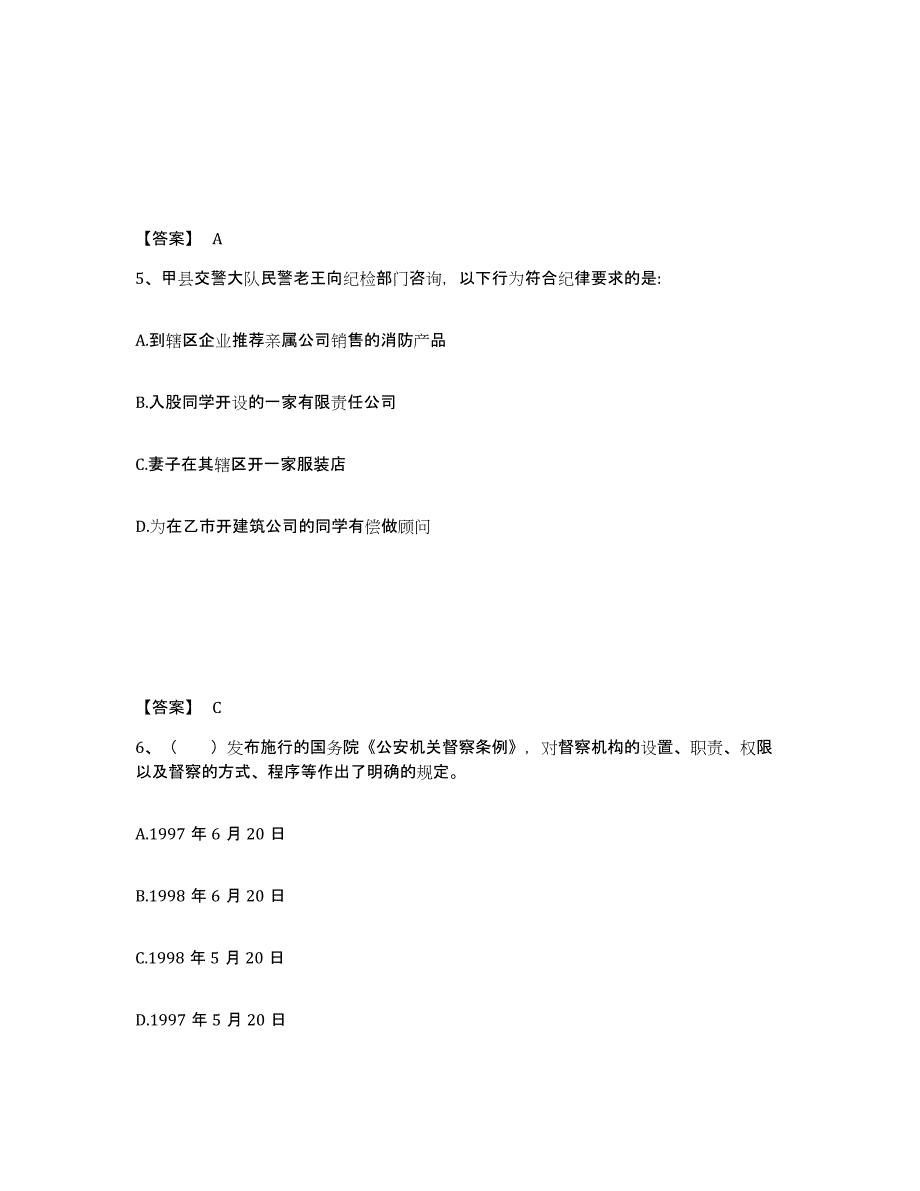 备考2024河北省沧州市黄骅市公安警务辅助人员招聘综合练习试卷B卷附答案_第3页