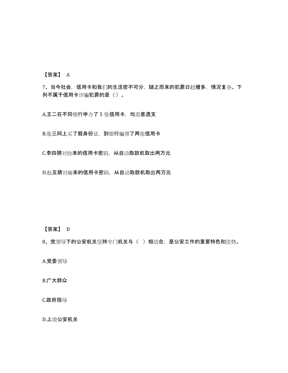 备考2024河北省沧州市黄骅市公安警务辅助人员招聘综合练习试卷B卷附答案_第4页
