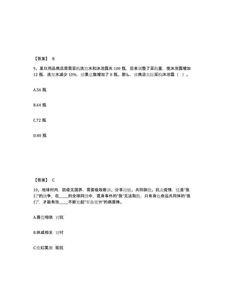 备考2024河北省沧州市黄骅市公安警务辅助人员招聘综合练习试卷B卷附答案_第5页