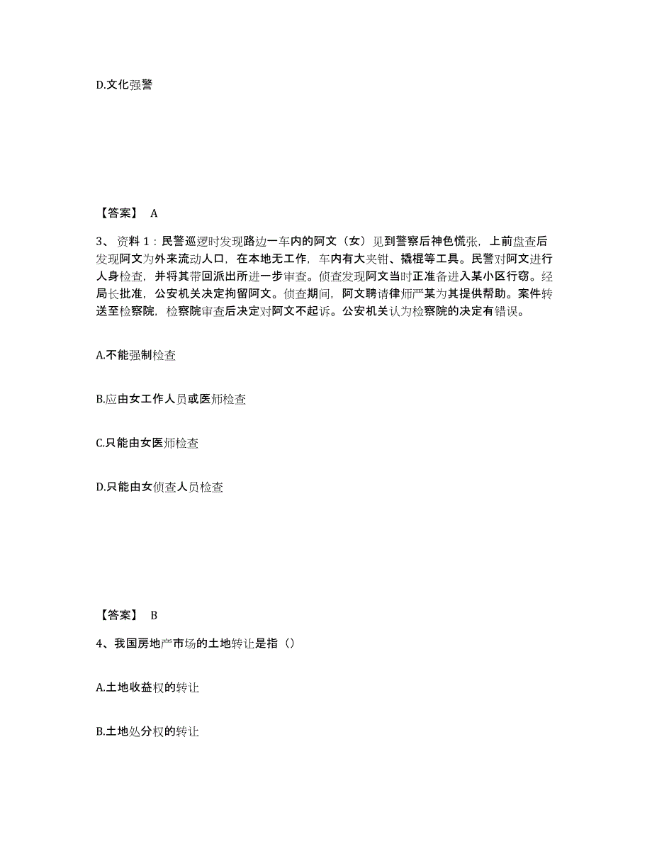 备考2024江西省新余市分宜县公安警务辅助人员招聘题库综合试卷B卷附答案_第2页