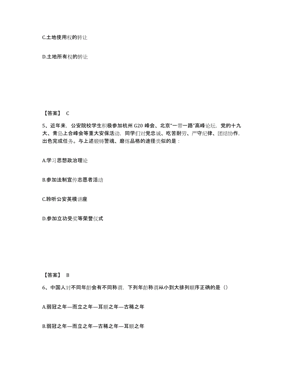 备考2024江西省新余市分宜县公安警务辅助人员招聘题库综合试卷B卷附答案_第3页