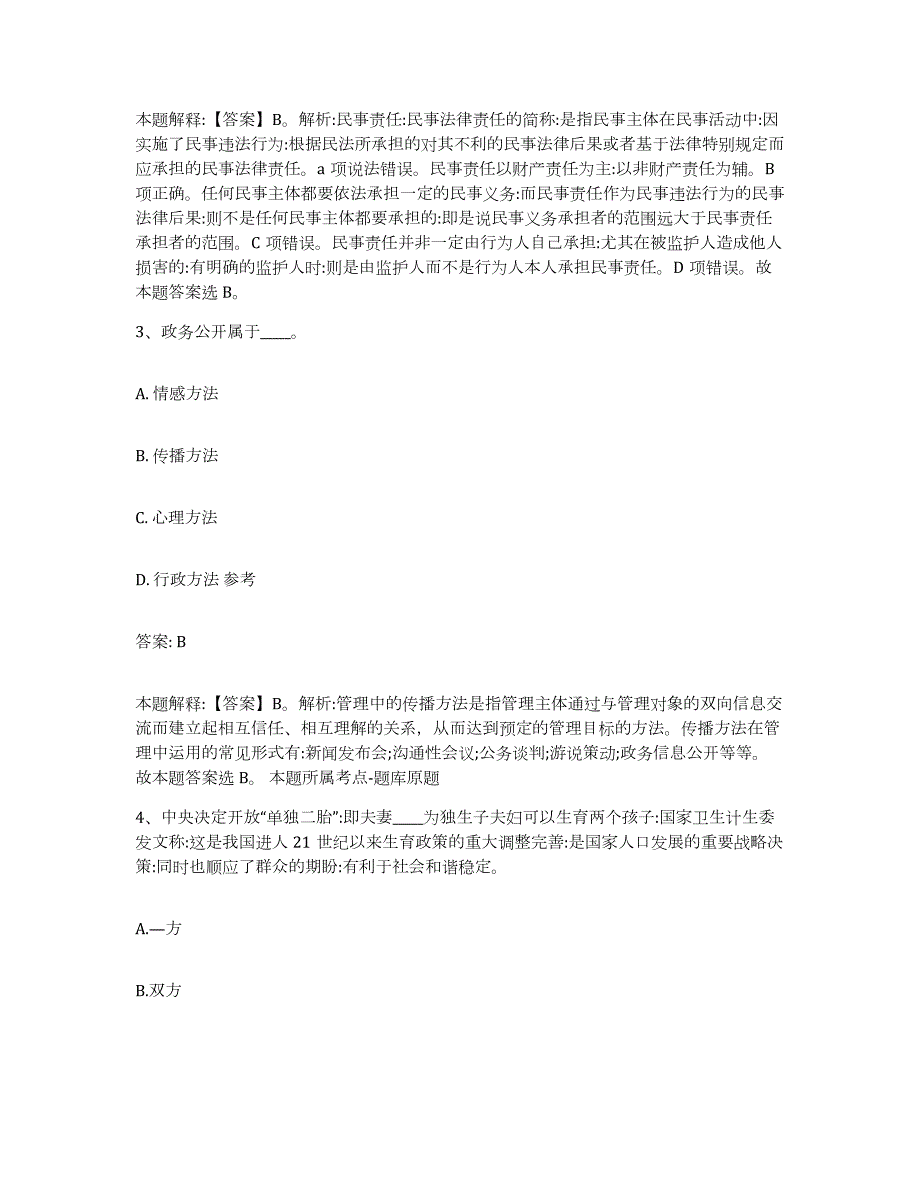 备考2024黑龙江省齐齐哈尔市克东县政府雇员招考聘用考前冲刺试卷B卷含答案_第2页