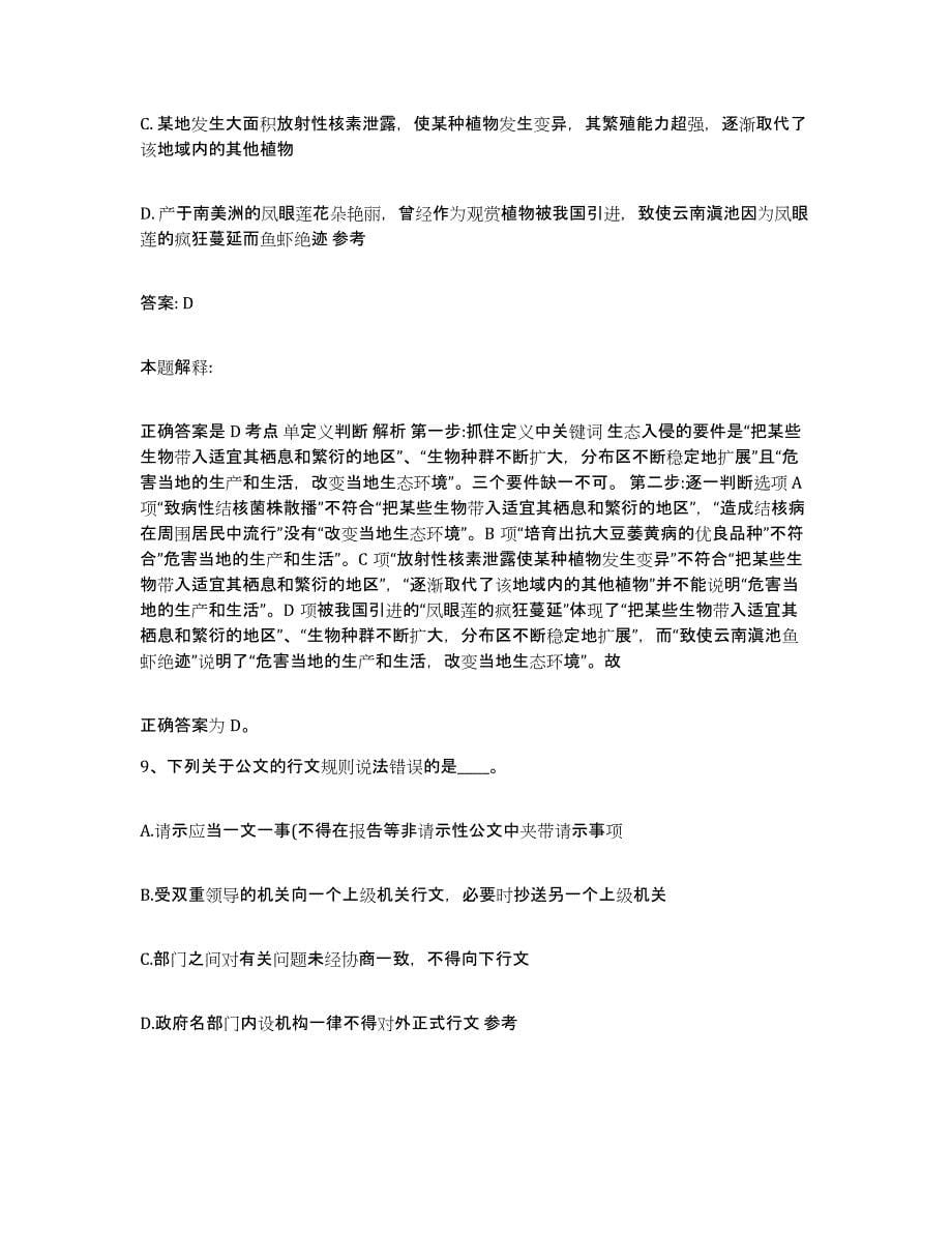 备考2024黑龙江省牡丹江市东宁县政府雇员招考聘用提升训练试卷B卷附答案_第5页