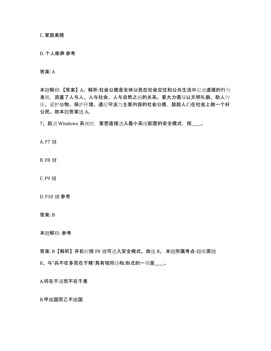 备考2024黑龙江省佳木斯市前进区政府雇员招考聘用模考预测题库(夺冠系列)_第4页