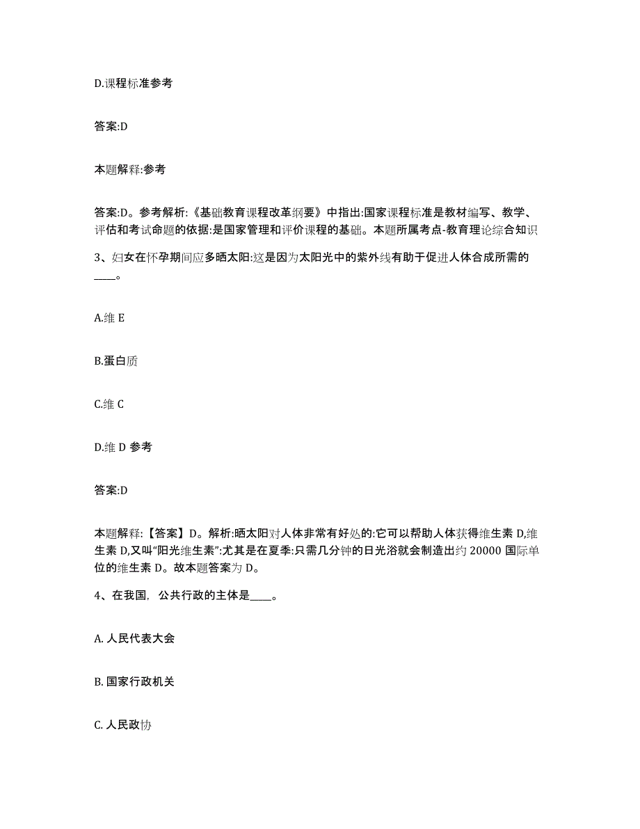 备考2024黑龙江省伊春市翠峦区政府雇员招考聘用题库检测试卷A卷附答案_第2页