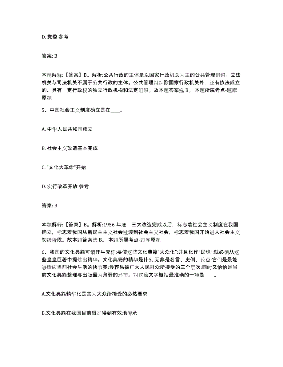 备考2024黑龙江省伊春市翠峦区政府雇员招考聘用题库检测试卷A卷附答案_第3页