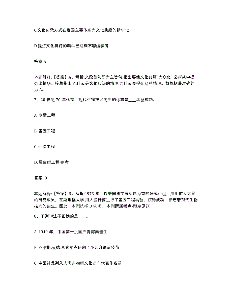 备考2024黑龙江省伊春市翠峦区政府雇员招考聘用题库检测试卷A卷附答案_第4页