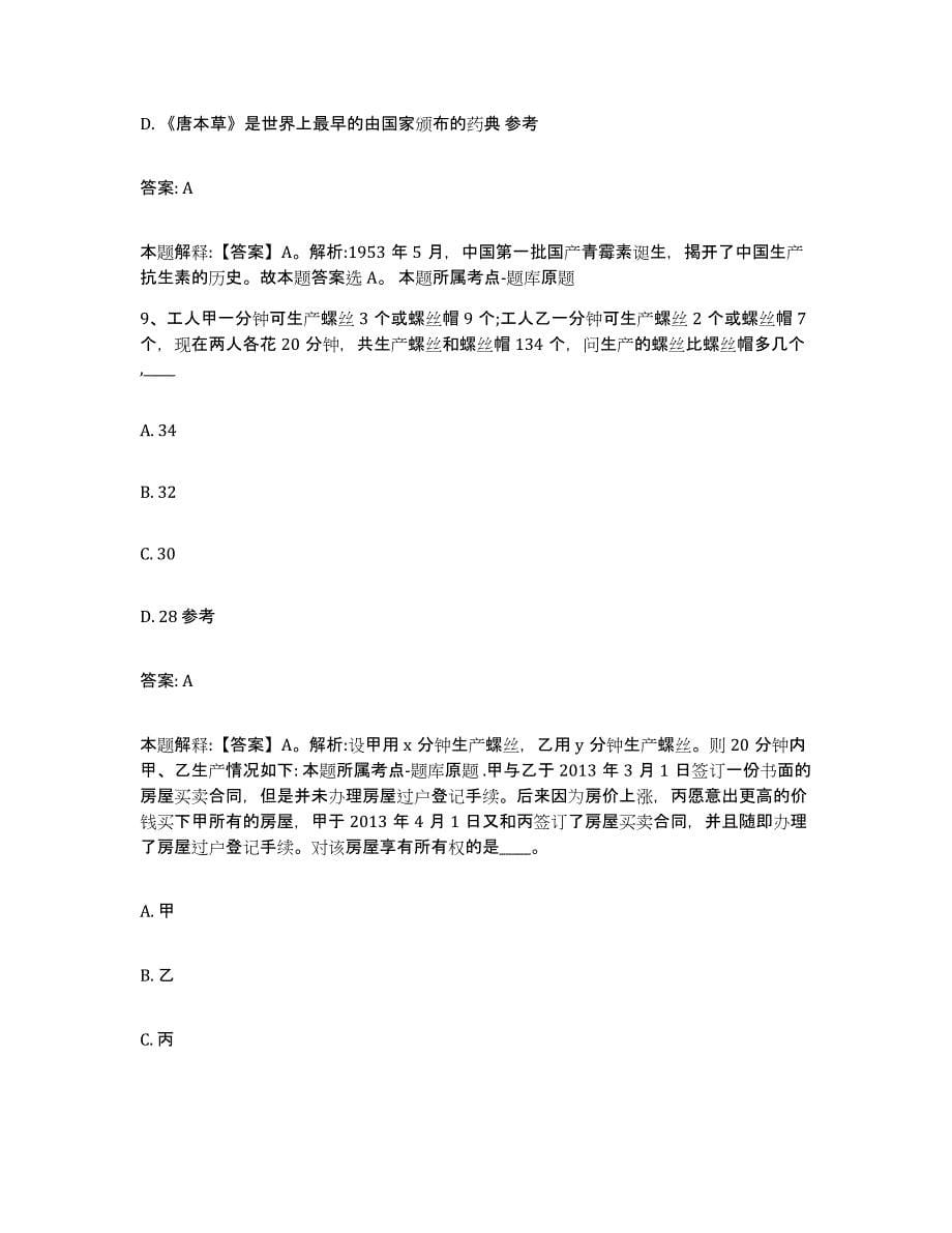 备考2024黑龙江省伊春市翠峦区政府雇员招考聘用题库检测试卷A卷附答案_第5页