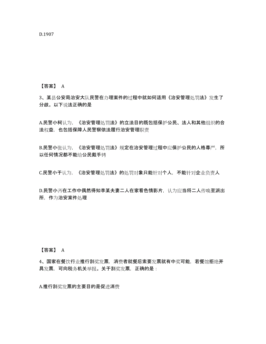 备考2024江西省景德镇市浮梁县公安警务辅助人员招聘考试题库_第2页