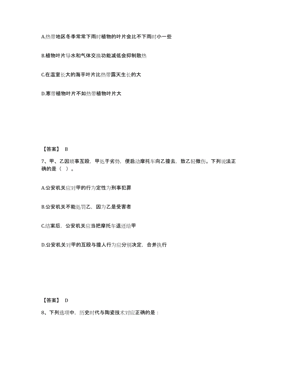 备考2024江西省景德镇市浮梁县公安警务辅助人员招聘考试题库_第4页