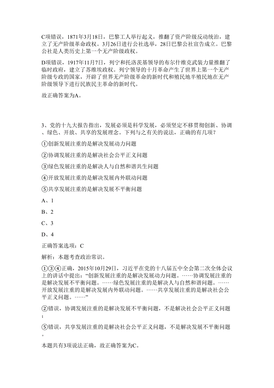 2023年广西南宁经济技术开发区劳务派遣人员招聘1人（党群工作局）难、易点高频考点（行政职业能力测验共200题含答案解析）模拟练习试卷_第3页