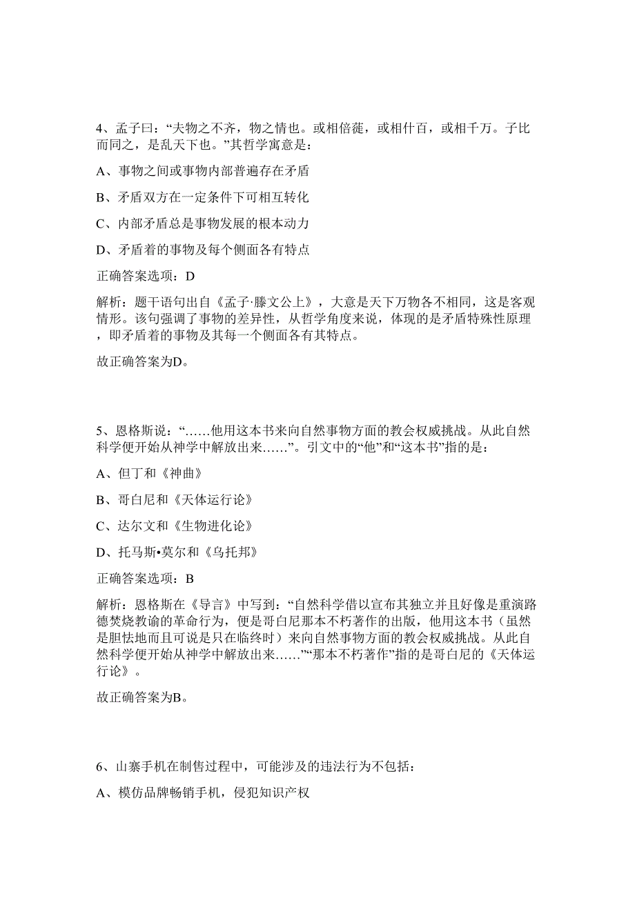 2023年广西南宁经济技术开发区劳务派遣人员招聘1人（党群工作局）难、易点高频考点（行政职业能力测验共200题含答案解析）模拟练习试卷_第4页