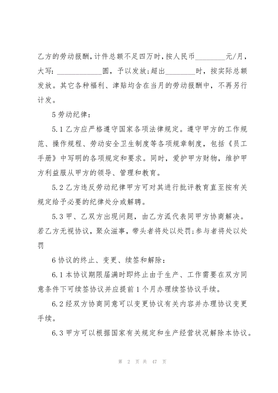 集体劳动合同2023(8篇)_第2页