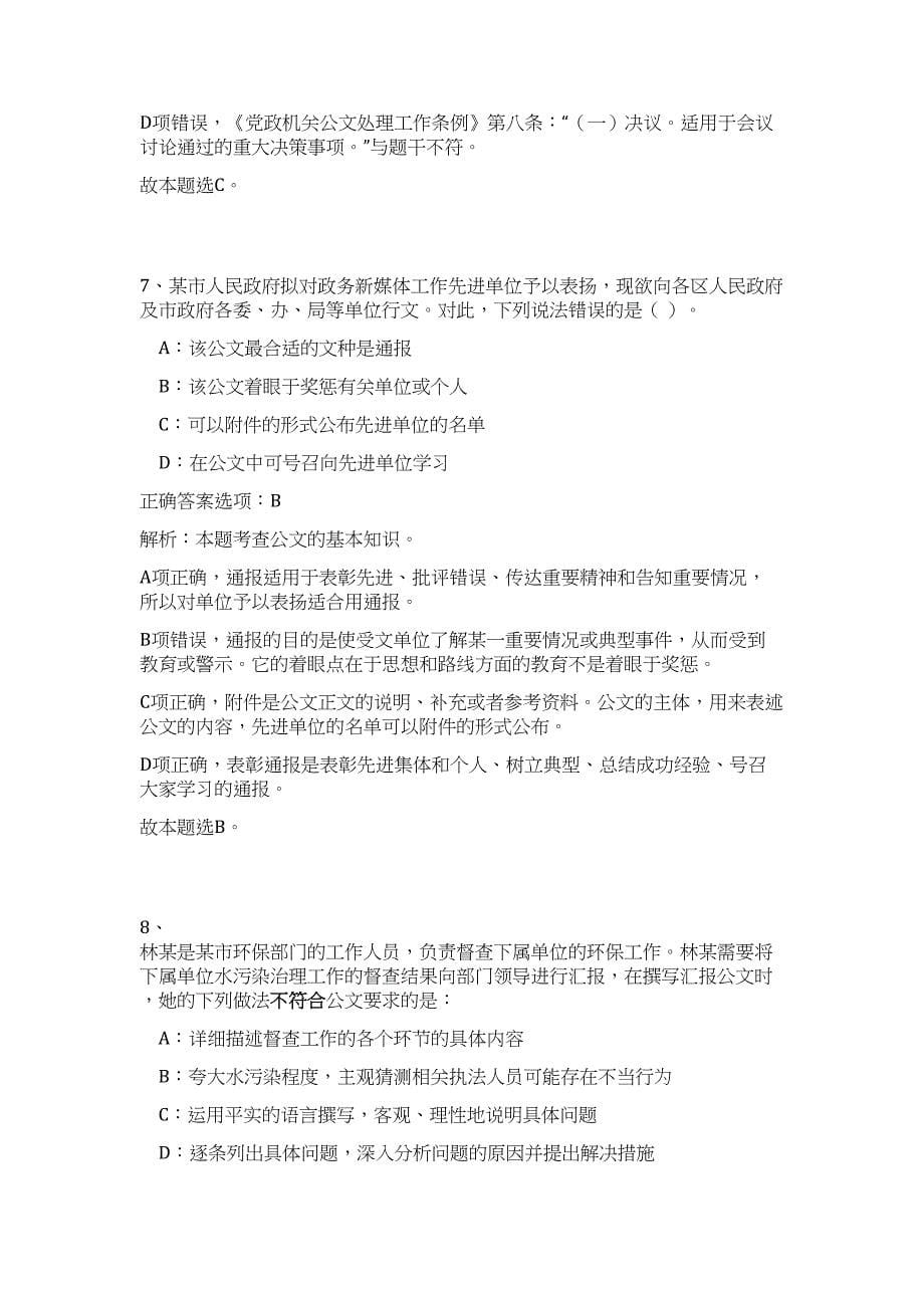 2023年内蒙古呼伦贝尔市文化旅游广电局直属事业单位引进人才23人（公共基础共200题）难、易度冲刺试卷含解析_第5页