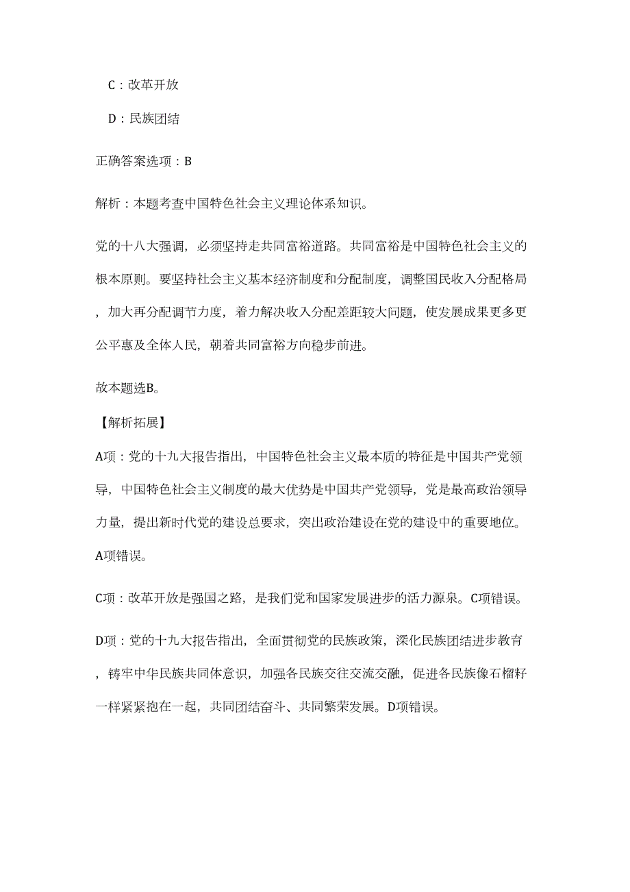 2023年安徽省蚌埠经开区事业单位招考难、易点高频考点（职业能力倾向测验共200题含答案解析）模拟练习试卷_第3页