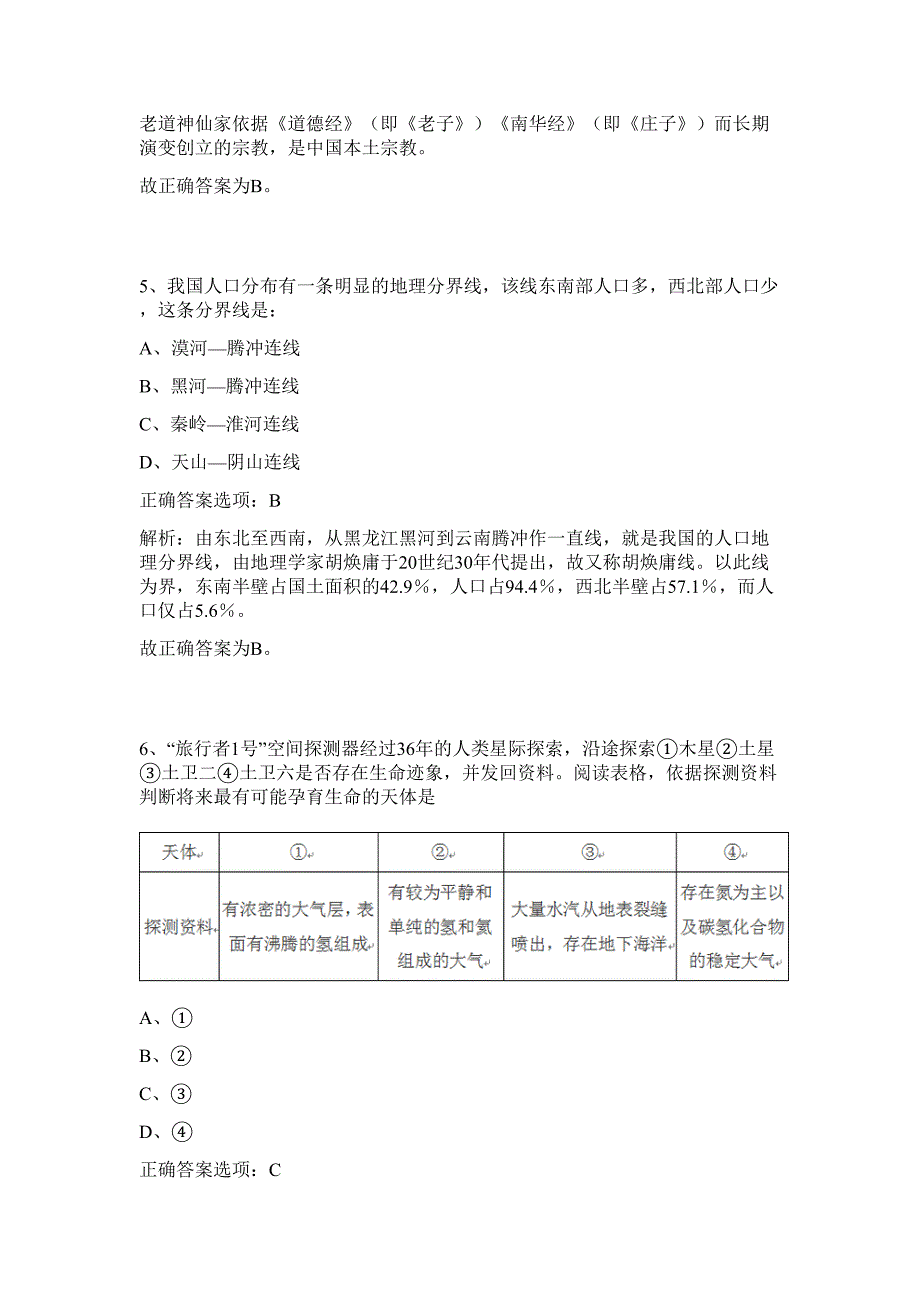 2023年广西东兴市自然资源局聘用制工作人员招聘4人难、易点高频考点（行政职业能力测验共200题含答案解析）模拟练习试卷_第4页